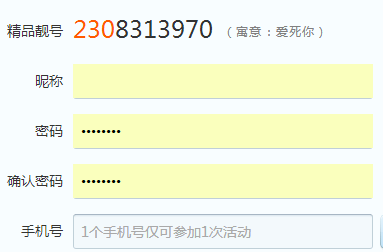 腾讯靓号开放注册活动地址 登陆QQ手机版激活靓号4