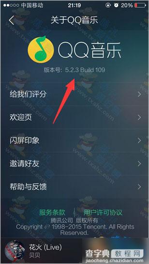 无需越狱 iOS版QQ音乐修改时间秒完成QQ加速图文教程1