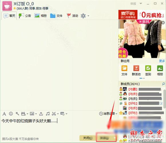 qq怎么发送群消息 qq群发消息方法汇总2