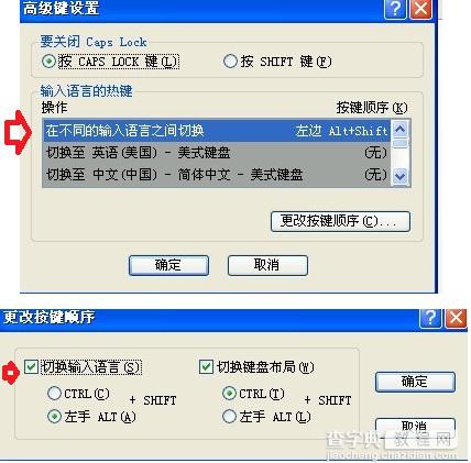 电脑快捷键Ctrl+Shift不能切换输入法怎么办？4