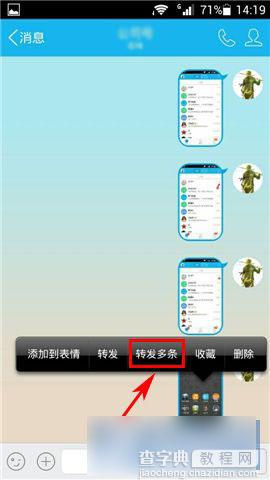 手机QQ聊天记录批量转发方法图文介绍3