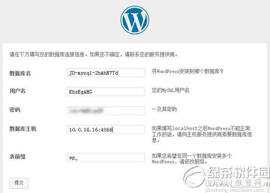 京东云擎怎么搭建wordpress？京东云擎wordpress免费搭建教程9