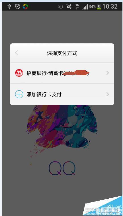 手机qq怎么给一卡通公交卡充值?8