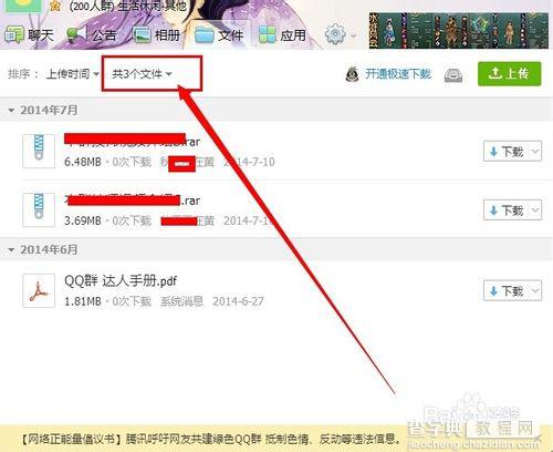 批量删除QQ群共享里的文件的方法2