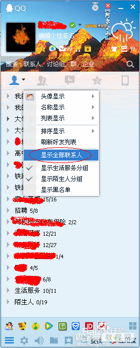 在QQ中怎么看到哪些好友在线？7