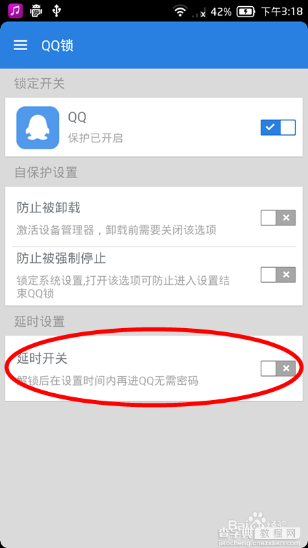 qq锁是什么意思?qq锁怎么用?6