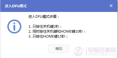 使用iTunes/DFU升级iOS8？两种iOS8刷固件升级方法5