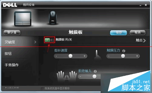 戴尔笔记本电脑如何关闭触摸板 戴尔笔记本电脑触摸板关闭方法5