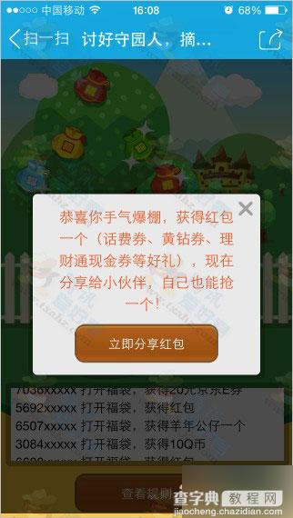 QQ钱包讨好守园人摘福袋活动 支付1分钱摘福袋得Q币、京东E卡、QQ公仔等实物5