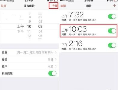 iPhone怎么设置闹钟？苹果手机设置闹钟的方法4