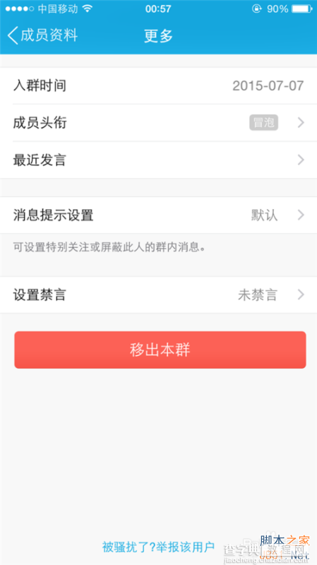 QQ群怎样给群成员快速设置禁言?9