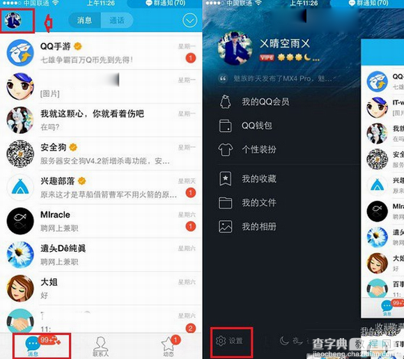 qq连续登录天数怎么看 qq连续登陆天数查看方法1