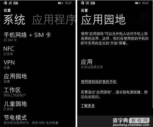 wp8.1 gdr1应用园地怎么设置？ 应用园地设置教程1