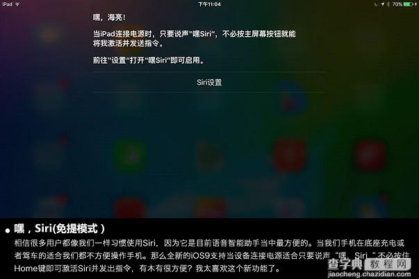 iOS9公测版怎么样？苹果iOS9公测版详细评测图解6