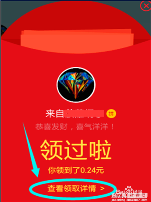 QQ群里收到的红包怎么查看?5