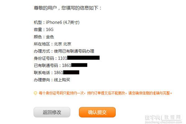 国行iPhone6/6 plus合约机预约价格 移动/联通/电信iPhone6/6 plus合约机购买介绍4