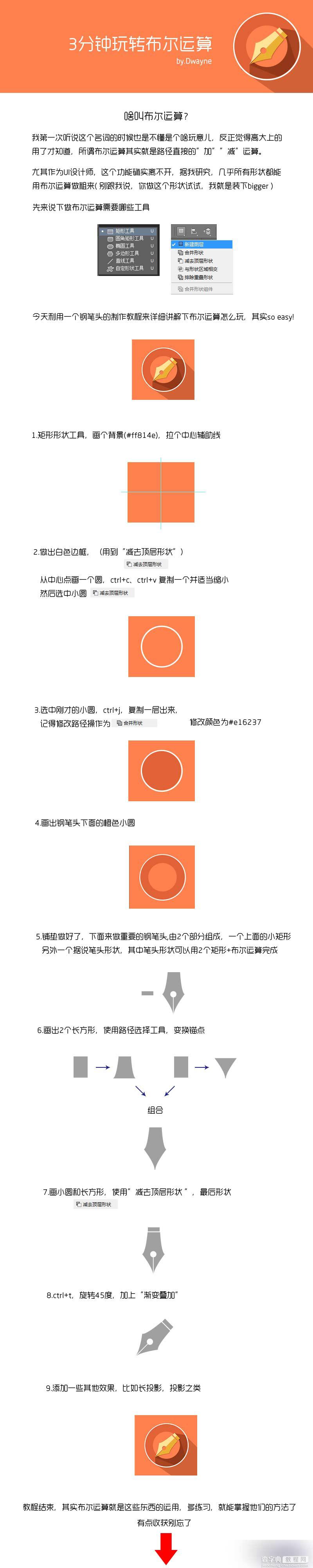 什么叫布尔运算?3分钟玩转AI布尔运算1