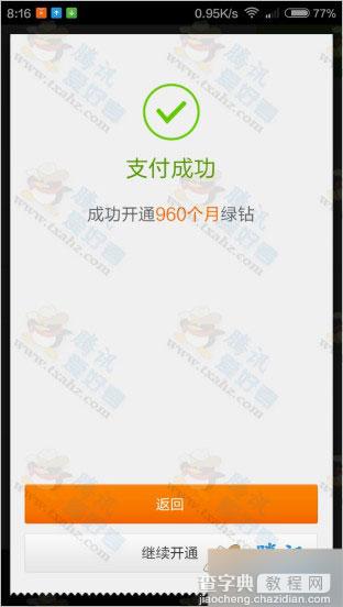 最低0.02元购买QQ绿钻1个月方法 960月财付通支付18.24元5