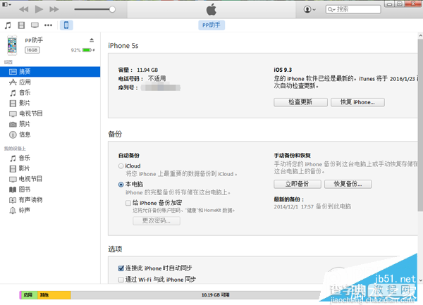 升级iOS9.3通讯录变乱码怎么办 iOS9.3 beta降级到iOS9.2教程2