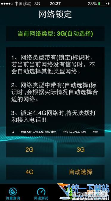 更新移动运营商15.6后重新开启自由切换 关闭2G3G4G使用教程1