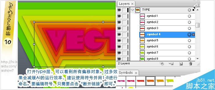 AI制作漂亮多彩的多层描边字体11