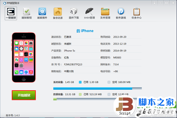 pp助手ios7怎么越狱？pp助手ios7完美越狱教程1