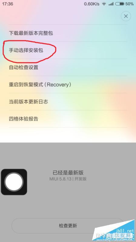 稳定版MIUI怎么升级开发版的MIUI 7?9