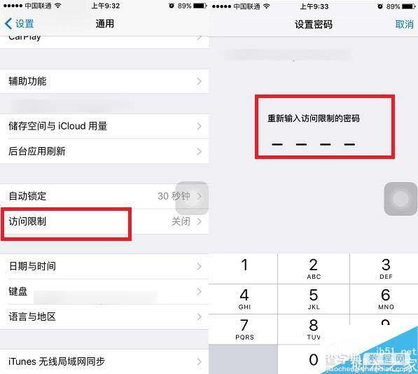 iPhone6s怎么开启访问限制？苹果iPhone6s访问限制开启及密码的设置方法2