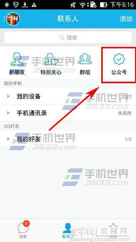 手机QQ公众号不感兴趣的公众号怎么取关？2