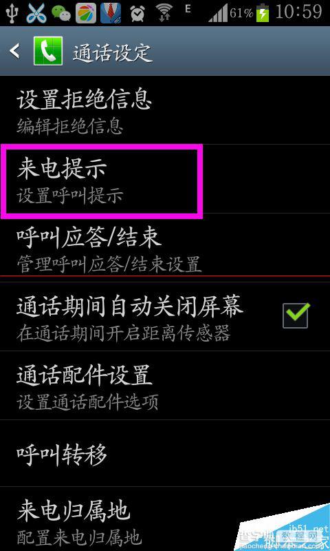 手机通话时分钟提示音怎么设置？5