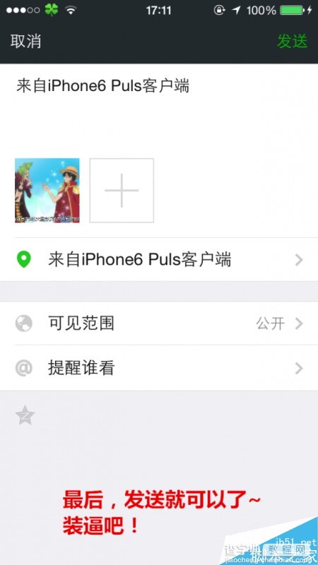 微信朋友圈和qq空间说说修改显示来自iPhone6 Plus客户端详细图文教程6