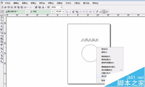 coreldraw制作电子版的印章7