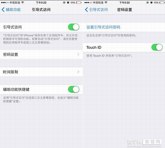 ios引导式访问是什么？ios引导式访问有什么作用？2