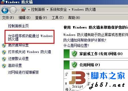 windows7共享失败的解决方法(图文教程)21