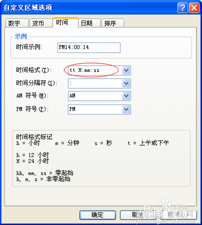 电脑右下角个性时间根据需要进行设置7