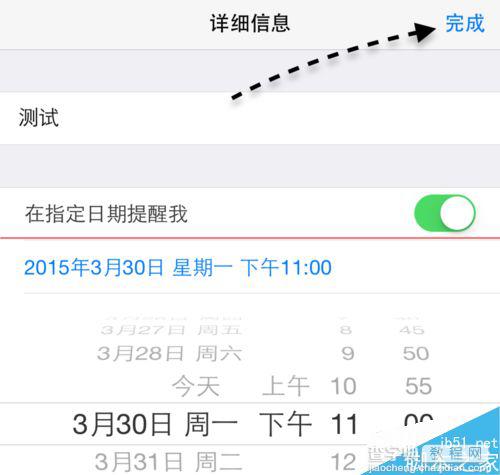 苹果iOS8系统提醒事项怎么删除？6