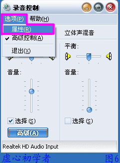 瑞昱HD声卡设置图解教程6