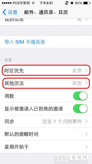 iOS8日历怎么设置农历日历 ios日历传统节日如何显示3