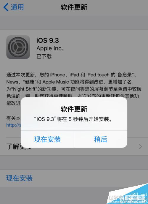 iOS9.3正式版怎么升级?iOS9.3升级图文教程7