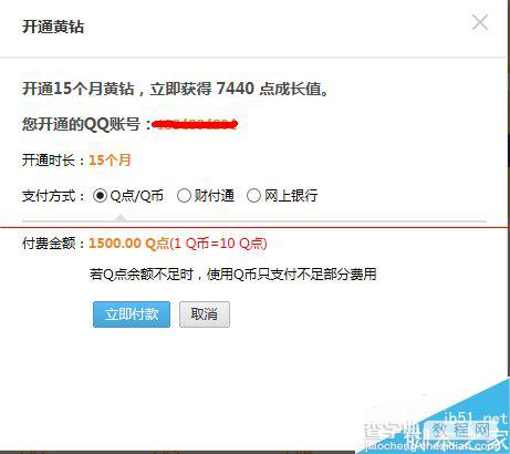 qq怎么秒升级黄钻vip8？QQ黄钻最快升级VIP8的秘籍5