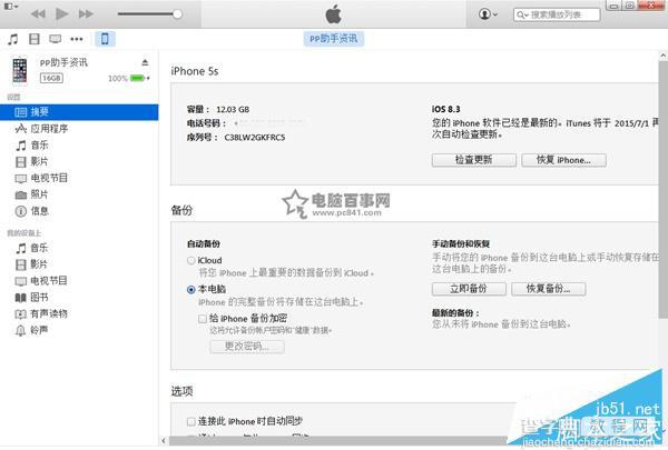 iOS9正式版固件下载地址大全 iOS9正式版升级教程7