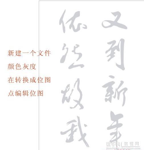 CDR制作漂亮的镏金字体效果3