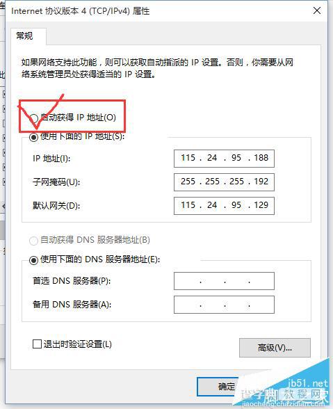 锐捷认证时显示用户动态ip地址类型绑定错误的解决方法7