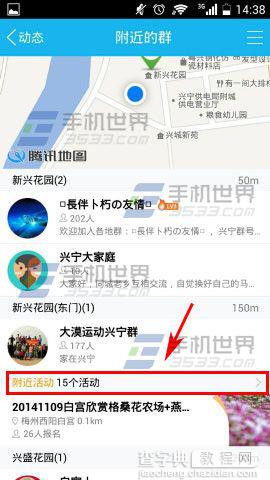 手机qq附近的群创建活动方法图解4