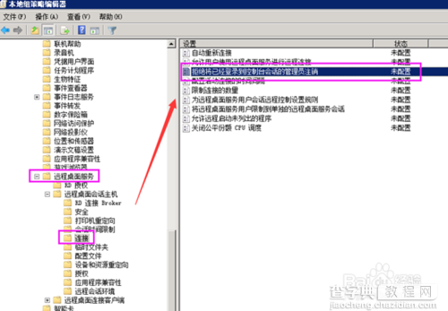 windows怎么注销多用户多连接远程桌面？4