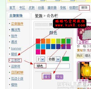 QQ空间怎样改变标题文字颜色2