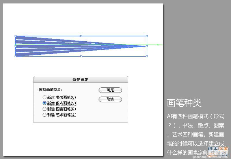 基础:AI画笔使用技巧详解3