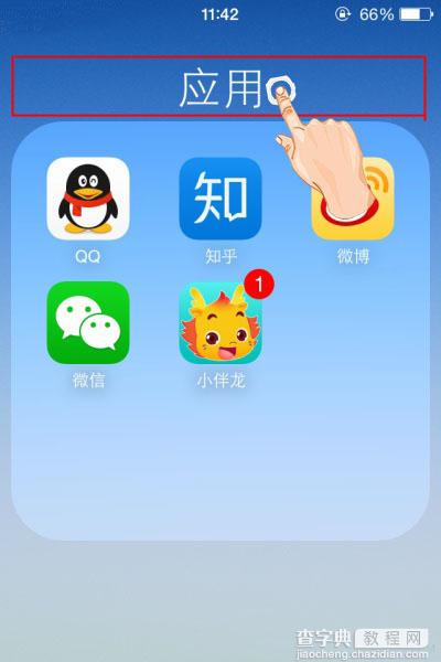 苹果iphone 表情符号命名文件夹名称技巧2