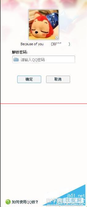 如何自动锁定QQ 自动锁定QQ图文教程6