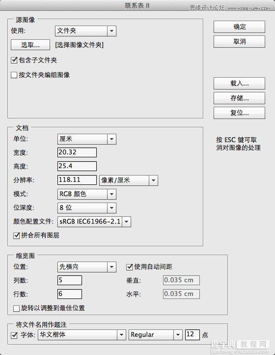 PS不为人知功能:Photoshop的联系表工具的使用方法图文解析4